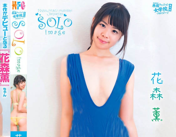 OUTN-0052 Kaoru Hanamori